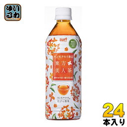 サーフビバレッジ キンモクセイ香る東方美人茶 500ml ペットボトル 24本入