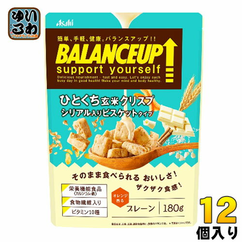 アサヒグループ食品 バランスアップ ひとくち玄米クリスプ プレーン 180g 12個入 〔栄養調整食品 BALANCEUP 食物繊維 シリアル バランス栄養食〕