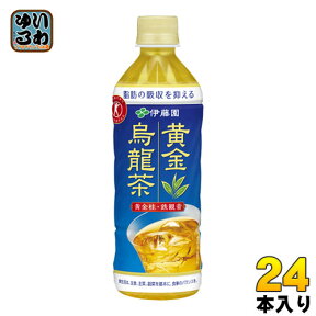 伊藤園 黄金烏龍茶 500ml ペットボトル 24本入 トクホ お茶