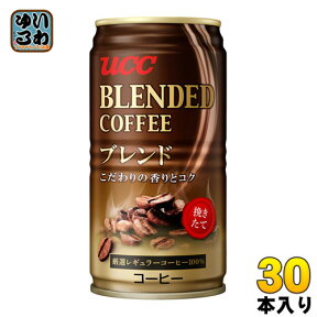 UCC ブレンドコーヒー 185g 缶 30本入 〔コーヒー〕