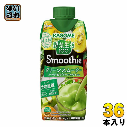 カゴメ 野菜生活100 スムージー グリーンスムージー ゴールド&グリーンキウイMix 330ml 紙パック 36本 (12本入×3 まとめ買い) 野菜ジュース