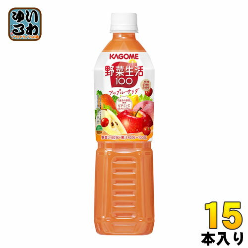 カゴメ 野菜生活100 アップルサラダ 720ml ペットボトル 15本入（野菜ジュース）