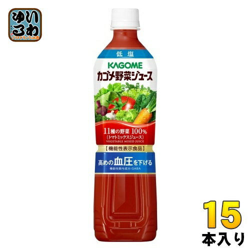 カゴメ 野菜ジュース 低塩 720ml ペットボトル 15本入（野菜ジュース） 〔トマトミックス 機能性表示食品〕