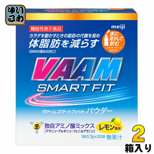 明治 VAAM ヴァーム スマートフィットウォーター パウダー レモン風味 (5.7g×20袋)×2箱入