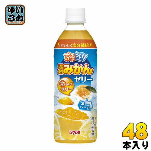 ダイドー ぷるシャリ 温州みかんゼリー 490ml ペットボトル 48本 (24本入×2 まとめ買い) 夏季限定 ゼリー