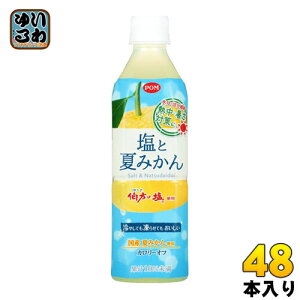 えひめ飲料 POM ポン 塩と夏みかん 490ml ペットボトル 48本 (24本入×2 まとめ買い) 〔熱中症対策 果汁飲料〕