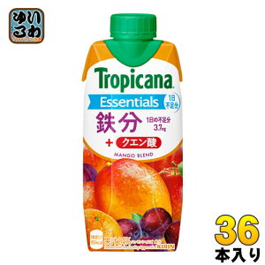 〔10%OFFクーポン&エントリーでP5倍〕 キリン トロピカーナ エッセンシャルズ 鉄分 330ml 紙パック 36本 (12本入×3 まとめ買い) 〔果汁飲料〕