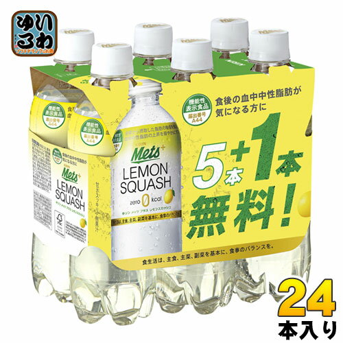 キリン メッツ プラス レモンスカッシュ 480ml ペットボトル 24本 (5本パック＋1本付き×4セット) 機能性表示食品 Met…