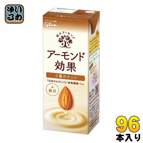 グリコ アーモンド効果 3種のナッツ 200ml 紙パック 96本 (24本入×4 まとめ買い)