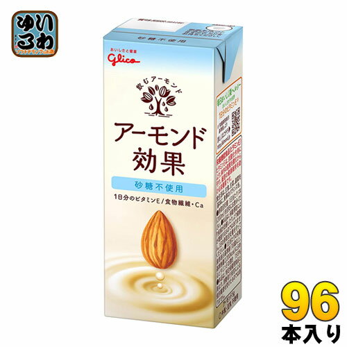 グリコ アーモンド効果 砂糖不使用 200ml 紙パック 96本 (24本入×4 まとめ買い)