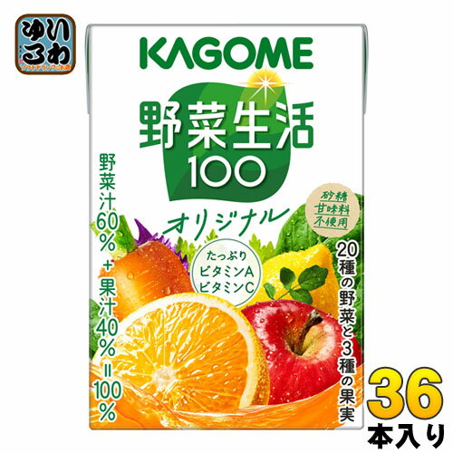 カゴメ 野菜生活100 オリジナル 100ml 紙パック 36本入（野菜ジュース）