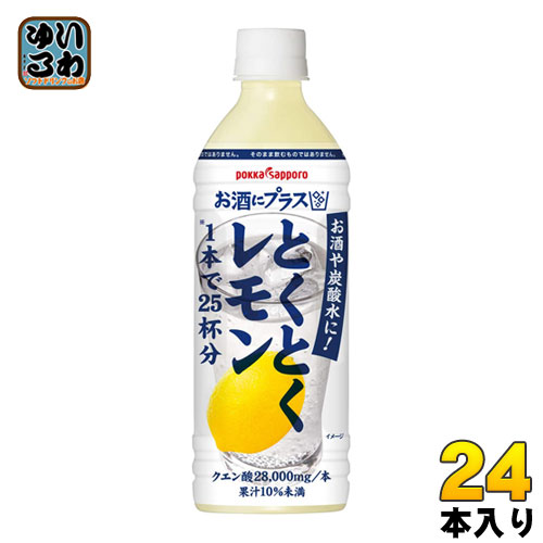 楽天いわゆるソフトドリンクのお店ポッカサッポロ お酒にプラス とくとくレモン 500ml ペットボトル 24本 （12本入×2 まとめ買い） 〔割り材〕