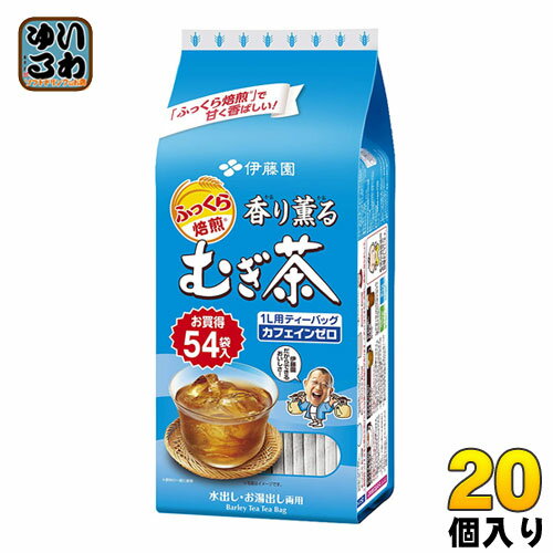 ＞ こちらの商品の単品・まとめ買いはこちら【一個あたり 278円（税込）】【賞味期間】製造後12ヶ月【商品説明】2024年4月22日(月)スタートの伊藤園「健康ミネラルむぎ茶」等を対象とした「絶対もらえる！」キャンペーンの対象商品です。商品についている応募マークを集めてご応募できます。キャンペーンの応募方法等の詳細は伊藤園キャンペーンサイトをご確認ください。独自の｢極蒸し2段・エコ焙煎（※）｣を行い、芯まで焦がすことなく、さらに強い香ばしさを引き出しています。また、すっきり広がる香ばしさが特長の六条大麦に加え、甘み豊かな“二条大麦”をブレンドしており、さらに甘く、香ばしい味わいに仕上げました。 （※）従来よりも二酸化炭素排出量を抑えた環境にもやさしいエコロジー焙煎【名称および品名】麦茶（ティーバッグ）【エネルギー】抽出液100mlあたり0kcal【栄養成分】たんぱく質 0g、脂質 0g、炭水化物 0g、ナトリウム 0mg、カフェイン 0mg【原材料】大麦（カナダ、オーストラリア、日本）【保存方法】常温【製造者、販売者、又は輸入者】株式会社伊藤園【変更事項】ページリニューアル日：2021/06/10変更内容：パッケージ・容量※北海道・沖縄県へのお届けは決済時に送料無料となっていても追加送料が必要です。(コカ・コーラ直送を除く)北海道1個口 715円（税込）、沖縄県1個口 2420円（税込）追加送料の詳細は注文確定メールにてご案内いたします。※本商品はご注文タイミングやご注文内容によっては、購入履歴からのご注文キャンセル、修正を受け付けることができない場合がございます。変更・修正ができない場合は、メール、お電話にてご連絡をお願い致します。送料無料 いとうえん お買得 お買い得 お徳用 1L用ティーバッグ カフェインゼロ カフェイン0 水出し お湯出し ティーパック 麦茶 香り香るむぎ茶 薫り薫るむぎ茶 薫り香るむぎ茶 香り薫る麦茶 かおりかおる麦茶 かおりかおるむぎ茶 4901085617786