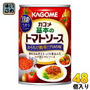 カゴメ 基本のトマトソース 295g 缶 48個 (24個入×2 まとめ買い)