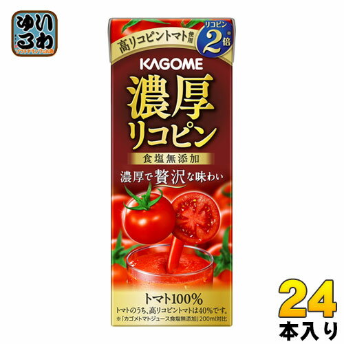 カゴメ 濃厚リコピン 195ml 紙パック 24本入 トマトジュース 濃縮 高リコピン 食塩無添加