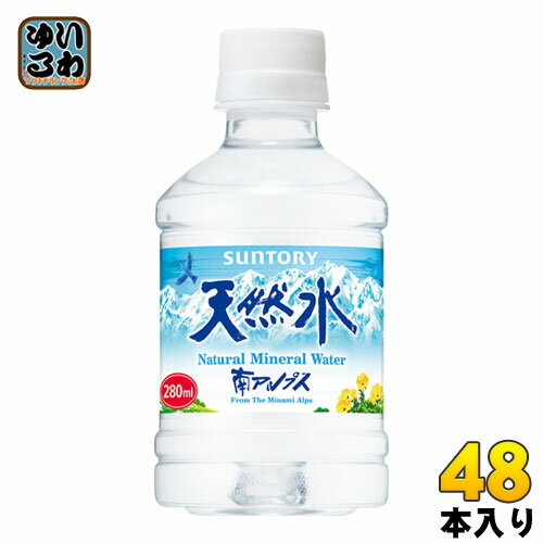 サントリー 天然水 南アルプス 280ml 