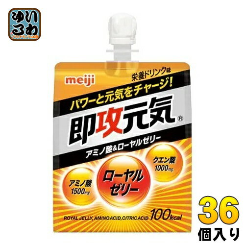 明治 即攻元気ゼリー アミノ酸&ローヤルゼリー 180g パウチ 36個入 〔ゼリー飲料〕