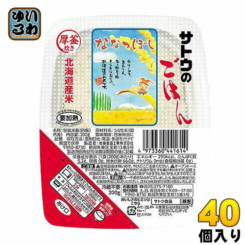 サトウ食品 サトウの