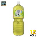 綾鷹 茶葉のあまみ 2L ペットボトル 12本 (6本入×2 まとめ買い) コカ コーラ 緑茶 お茶 大容量