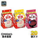 森永製菓 フリーズドライ 甘酒 おしるこ 選べる 20袋 (10袋×2) あまざけ 汁粉 米麹 簡単に溶ける 生姜 ジンジャー 酒粕 お湯でも 冷水でも あずき 粒入り