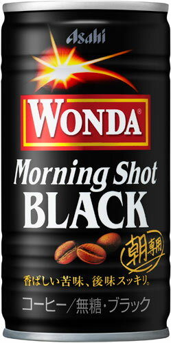 アサヒ ワンダ WONDA モーニングショット ブラック 185g 缶 30本入 〔コーヒー 無糖 ブラック〕