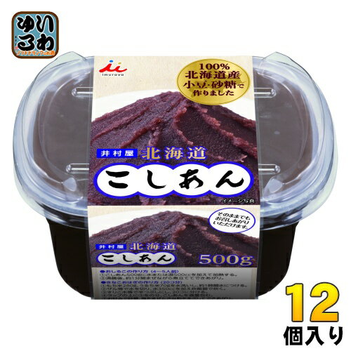 【一個あたり 457円（税込）】【賞味期間】製造後1年【商品説明】北海道産小豆・砂糖を100%使用したこしあんです。リキャップ可能な容器で保存も簡単です。【名称および品名】こしあん【エネルギー】100gあたり257kcal【栄養成分】たんぱく質4.6g、脂質0.3g、炭水化物59.0g、食塩相当量0.01g【原材料】生あん(小豆)(国内製造)、砂糖【保存方法】常温【製造者、販売者、又は輸入者】井村屋※北海道・沖縄県へのお届けは決済時に送料無料となっていても追加送料が必要です。(コカ・コーラ直送を除く)北海道1個口 715円（税込）、沖縄県1個口 2420円（税込）追加送料の詳細は注文確定メールにてご案内いたします。※本商品はご注文タイミングやご注文内容によっては、購入履歴からのご注文キャンセル、修正を受け付けることができない場合がございます。変更・修正ができない場合は、メール、お電話にてご連絡をお願い致します。送料無料 粒あん 北海道産小豆 あずき 甘さすっきり こし餡 あんこ 4901006372480