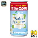 伊藤園 Relax ジャスミン ティー 希釈用 180g 缶 90本 (30本×3 まとめ買い)