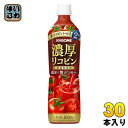 〔エントリーでポイント最大10倍！〕 カゴメ 濃厚リコピン 720ml ペットボトル 30本 (15本入×2 まとめ買い) トマトジュース