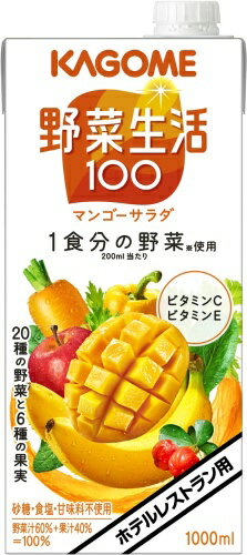 カゴメ 野菜生活100 マンゴーサラダ ホテルレストラン用 1L 紙パック 12本 (6本入×2 まとめ買い 野菜ジュース