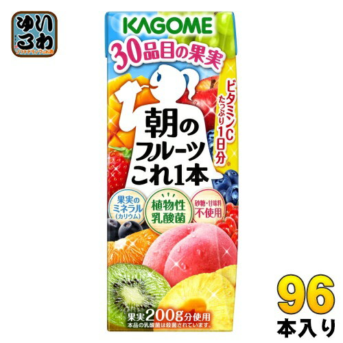 カゴメ 朝のフルーツこれ一本 200ml 紙パック 96本 (24本入×4 まとめ買い) 〔果汁飲料〕