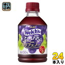 アサヒ Welch's ウェルチ グレープ50 ぶどう由来のポリフェノール 280ml ペットボトル 24本入