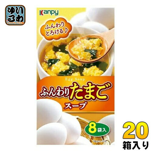 【一個あたり 340円（税込）】【賞味期間】製造後12ヶ月【商品説明】ホタテをベースに玉子をたっぷりと使用した粉末タイプのたまごスープです。【名称および品名】乾燥スープ【エネルギー】1袋(5.9g)あたり23kcal【栄養成分】たんぱく質 1.1g、脂質 1.4g、炭水化物 2g、—糖質 1.1g-食物繊維0.9g、食塩相当量1.1g【原材料】食塩、デキストリン、乳糖(乳成分を含む)、ホタテエキスパウダー(小麦・大豆を含む)、たん白加水分解物(小麦・大豆を含む)、粉末醤油(小麦・大豆を含む)、香辛料(小麦を含む)、魚介エキスパウダー、粉末ブイヨン、昆布粉末、魚風味調味料、オニオンエキスパウダー、ごま油(ごまを含む)、でん粉、鰹節粉末、うきみ[かき卵(卵・大豆を含む)(国内製造)、ごま、わかめ]/調味料(アミノ酸等)、増粘剤(キサンタンガム)、リン酸塩(Na)、膨張剤、香料(ごま由来)、着色料(カロチン、カラメル)、香辛料抽出物、酸味料、酸化防止剤(V.E)【保存方法】直射日光・高温多湿をさけて、常温で保存してください。【製造者、販売者、又は輸入者】加藤産業株式会社 ※北海道・沖縄県へのお届けは決済時に送料無料となっていても追加送料が必要です。(コカ・コーラ直送を除く)北海道1個口 715円（税込）、沖縄県1個口 2420円（税込）追加送料の詳細は注文確定メールにてご案内いたします。※本商品はご注文タイミングやご注文内容によっては、購入履歴からのご注文キャンセル、修正を受け付けることができない場合がございます。変更・修正ができない場合は、メール、お電話にてご連絡をお願い致します。送料無料 インスタントスープ 簡単調理 お湯を注ぐだけ 玉子 卵 4901401063631