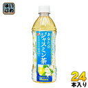 サンガリア あなたのジャスミン茶 500ml ペットボトル 24本入