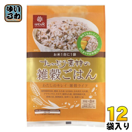 無料 たっぷり素材の雑穀ごはん (30g×8袋)×12個 【全国こだわりご当地グルメ】 はくばく