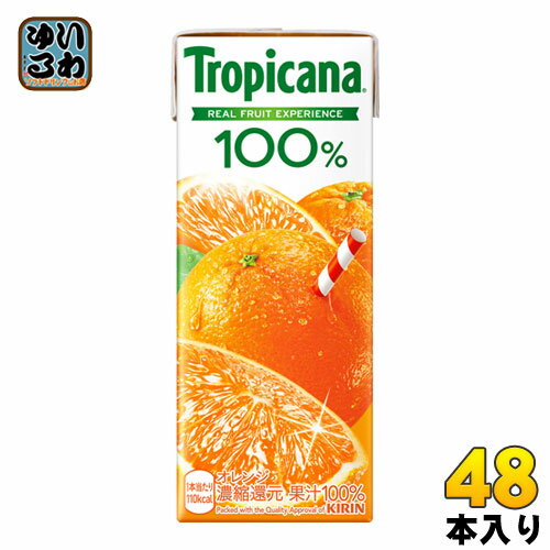 キリン トロピカーナ100 オレンジ 250ml 紙パック 48本 (24本入×2 まとめ買い) オレンジジュース オレンジ果汁100