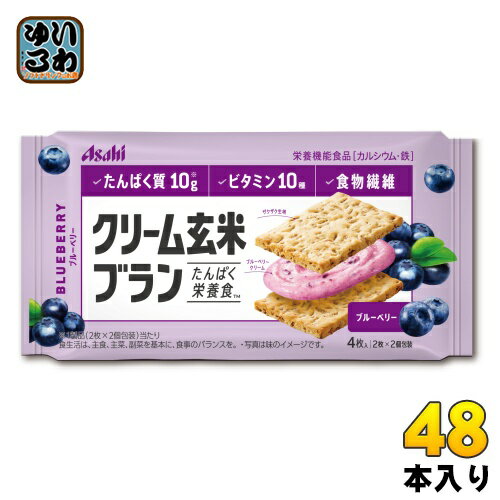 ＞ こちらの商品の単品・まとめ買いはこちら【一個あたり 157円（税込）】【賞味期間】製造後360日【商品説明】甘酸っぱいブルーベリークリームを玄米と小麦ブランを練り込んだザクザク香ばしい生地でサンドしました。ビタミン10種、食物繊維、カルシウム、鉄の栄養素はそのままに、新たにたんぱく質を配合した「たんぱく栄養食」。【広告文責】　株式会社ナカヱ　050-3786-3286【メーカー名】　アサヒグループ食品【製造国】 日本製【商品区分】 栄養機能食品【名称および品名】バランス栄養食【エネルギー】1個包装2枚(36g)あたり172kcal【栄養成分】たんぱく質:5.0g,脂質:9.6g,炭水化物:18g(糖質:15g,食物繊維:3.0g),食塩相当量:0.36g,カルシウム:227mg,鉄:2.3mg,マグネシウム:42mg,ビタミンA:130〜400μg,ビタミンB1:0.24mg,ビタミンB2:0.26mg,ビタミンB6:0.28mg,ビタミンB12:0.73μg,ビタミンD:0.7〜2.2μg,ビタミンE:1.6mg,ナイアシン:3.1mg,葉酸:57μg,パントテン酸:1.3mg【原材料】ショートニング、小麦粉、砂糖、オールブラン(小麦外皮、砂糖、その他)、大豆たん白、ブランフレーク(米、全粒小麦、砂糖、小麦外皮、その他)、全卵、玄米粉、ブルーベリー加工品、ぶどう糖、イヌリン、ブルーベリー果汁パウダー、食塩、サワークリームエキスパウダー(乳成分を含む)/卵殻Ca、セルロース、トレハロース、グリセリン、酸味料、炭酸Mg、乳化剤、香料(アーモンド由来)、ピロリン酸第二鉄、酸化防止剤(V.E)、着色料(紅麹、クチナシ)、ナイアシン、V.E、パントテン酸Ca、V.A、V,B2、V.B6、V.B1、葉酸、V.D、V.B12【保存方法】直射日光・高温多湿を避けて常温で保存【製造者、販売者、又は輸入者】アサヒグループ食品【アレルギー特定原材料】小麦・卵・乳成分・アーモンド・大豆※北海道・沖縄県へのお届けは決済時に送料無料となっていても追加送料が必要です。(コカ・コーラ直送を除く)北海道1個口 715円（税込）、沖縄県1個口 2420円（税込）追加送料の詳細は注文確定メールにてご案内いたします。※本商品はご注文タイミングやご注文内容によっては、購入履歴からのご注文キャンセル、修正を受け付けることができない場合がございます。変更・修正ができない場合は、メール、お電話にてご連絡をお願い致します。送料無料 バランス栄養食 食物繊維 栄養機能食品 バランスアップ お菓子 おかし 食品 栄養食 乳成分 食生活 健康 食事 48個入 ベリー 4946842527816