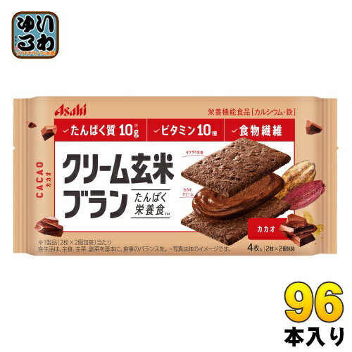 アサヒグループ食品 クリーム玄米ブラン カカオ 96個 (4