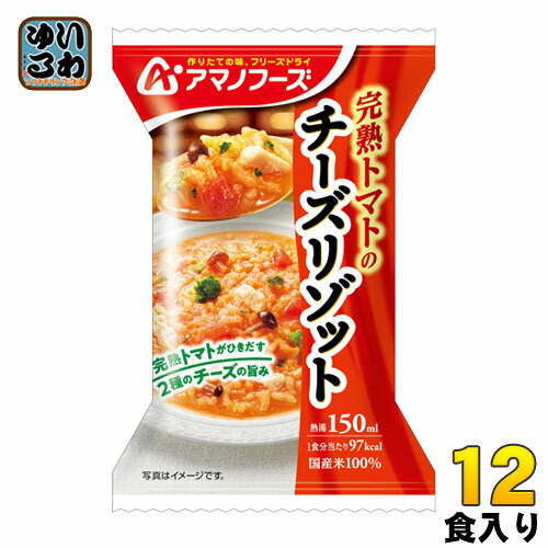 アマノフーズ フリーズドライ 完熟トマトのチーズリゾット 12食 4食入 3 まとめ買い 