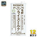 ＞ こちらの商品の単品・まとめ買いはこちら【一個あたり 499円（税込）】【賞味期間】製造後365日【商品説明】「発酵ライスミルク」は1625年創業の金沢で最も長い歴史を持つ酒蔵、 福光屋が霊峰白山を源流とする「百年水」と、良質の契約栽培米で仕込んだアレルギーフリーの醗酵飲料です。 米粉を溶かす製法ではなく、精米した契約栽培米を麹で醗酵させています。醗酵により、お米本来の味はもちろん、ビタミンやミネラル、 必須アミノ酸などの栄養価も得られます。麹のチカラによるまろやかさとコク、さらりとしたのどごしが特徴です。【名称および品名】清涼飲料水【エネルギー】100gあたり43kcal【栄養成分】たんぱく質0.8g、脂質0.0g、コレステロール0.0mg、炭水化物9.9g、糖質9.8g、糖類3.2g、食物繊維0.1g、食塩相当量0.1g、アミノ酸41.3mg【原材料】米(国産)、米麹【保存方法】常温【製造者、販売者、又は輸入者】株式会社 福光屋※北海道・沖縄県へのお届けは決済時に送料無料となっていても追加送料が必要です。(コカ・コーラ直送を除く)北海道1個口 715円（税込）、沖縄県1個口 2420円（税込）追加送料の詳細は注文確定メールにてご案内いたします。※本商品はご注文タイミングやご注文内容によっては、購入履歴からのご注文キャンセル、修正を受け付けることができない場合がございます。変更・修正ができない場合は、メール、お電話にてご連絡をお願い致します。送料無料 ミルク 発酵 健康 らいすみるく fukumitsuya 無添加 アレルゲンゼロ 低脂肪 米 麹 こうじ 国産 ricemilk コレステロールゼロ 乳糖ゼロ 福光 天然アミノ酸 保存料不使用 飲料 ドリンク 1000ml 植物性ミルク 発酵飲料 健康習慣 ヘルシー ヴィーガン 4976876232585