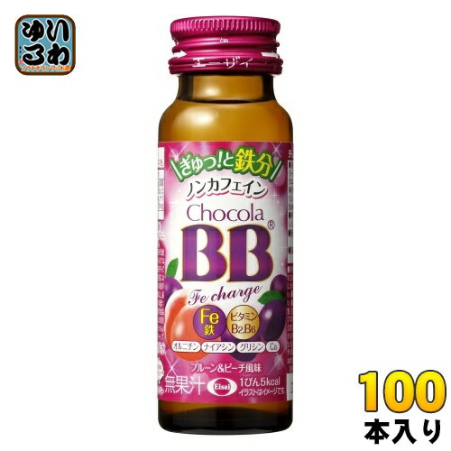 ＞ こちらの商品の単品・まとめ買いはこちら【一個あたり 184円（税込）】【賞味期間】製造後2年【商品説明】ぎゅっ!と鉄分、プルーン約50個分配合。プルーン＆ピーチ風味でおいしい、ノンカフェイン。【広告文責】　株式会社ナカヱ　050-3786-3286【メーカー名】　エーザイ株式会社【製造国】 日本製【商品区分】 栄養機能食品【名称および品名】清涼飲料水【エネルギー】1本あたり5kcal【栄養成分】たんぱく質 0.2g、脂質 0g、炭水化物 1.7g、食塩相当量 0.05g、ビタミンB2 1.2mg、ビタミンB6 1.1mg、ナイアシン 12mg、鉄 5.0g、カルシウム 35mg、オルニチン 117mg、グリシン 20mg【原材料】エリスリトール、還元水飴、オルニチン/酸味料、グルコン酸Ca、香料、クエン酸鉄Na、甘味料(アセスルファムK、スクラロース)、グリシン、ナイアシン、V.B2、V.B6【保存方法】常温【製造者、販売者、又は輸入者】エーザイ株式会社※北海道・沖縄県へのお届けは決済時に送料無料となっていても追加送料が必要です。(コカ・コーラ直送を除く)北海道1個口 715円（税込）、沖縄県1個口 2420円（税込）追加送料の詳細は注文確定メールにてご案内いたします。※本商品はご注文タイミングやご注文内容によっては、購入履歴からのご注文キャンセル、修正を受け付けることができない場合がございます。変更・修正ができない場合は、メール、お電話にてご連絡をお願い致します。送料無料 栄養ドリンク 無果汁 鉄分不足 栄養素 ビン ノンカフェ chocola 4987028120612