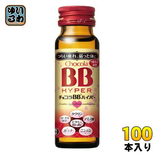 エーザイ チョコラBBハイパー 50ml 瓶 100本 (50本入×2 まとめ買い) 〔栄養ドリンク〕