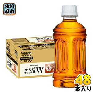 コカ・コーラ からだすこやか茶W ラベルレス 350ml ペットボトル 48本 (24本入×2 まとめ買い) 特定保健用食品 特保 トクホ