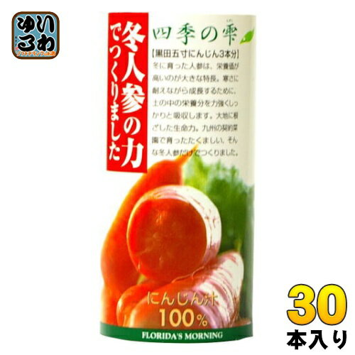 フロリダスモーニング 四季の雫 冬人参ジュース 195g カート缶 30本入(野菜ジュース)