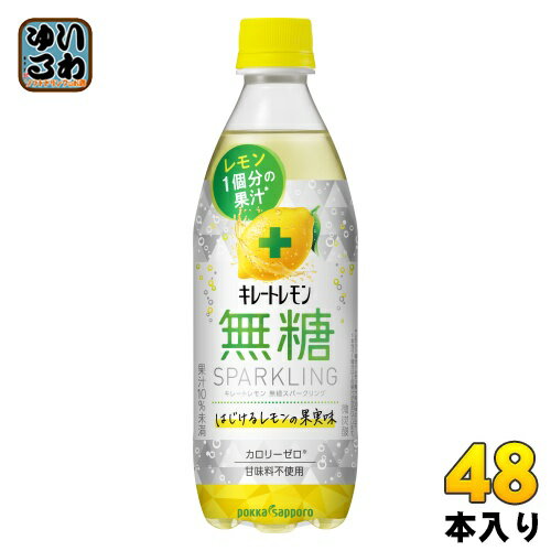 ポッカサッポロ キレートレモン 無糖スパークリング 490ml ペットボトル 48本 (24本入×2 まとめ買い) 〔炭酸飲料〕