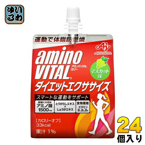 味の素 アミノバイタルゼリー ダイエットエクササイズ 180g パウチ 24個入 〔ゼリー飲料〕