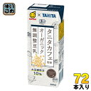 マルサンアイ タニタカフェ監修 オーガニック 無調整豆乳 200ml 紙パック 72本 (24本入×3 まとめ買い) 〔JAS認証 有機 TANITA〕