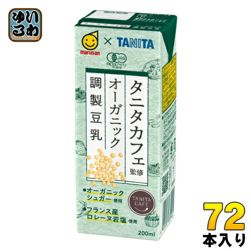 マルサンアイ タニタカフェ監修 オーガニック 調製豆乳 200ml 紙パック 72本 (24本入×3 まとめ買い) 〔JAS認証 とうにゅう 有機 TANITA..