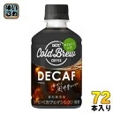 〔7 OFFクーポン P5倍〕 UCC COLD BREW DECAF デカフェ 280ml ペットボトル 72本 (24本入×3 まとめ買い) コーヒー 珈琲 無糖 ブラック カフェインレス