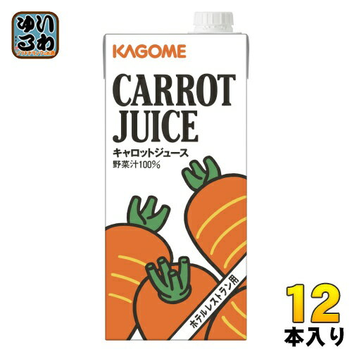 カゴメ キャロットジュース ホテルレストラン用 1L 紙パック 12本 (6本入×2 まとめ買い) 野菜ジュース