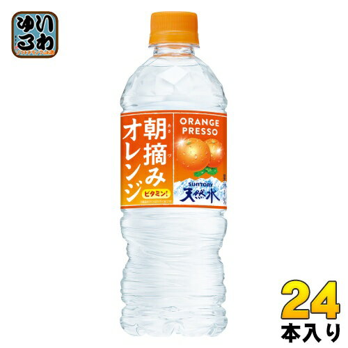 サントリー 朝摘みオレンジ&サントリー天然水 (冷凍兼用) 540ml ペットボトル 24本入 〔フレーバーウォーター〕